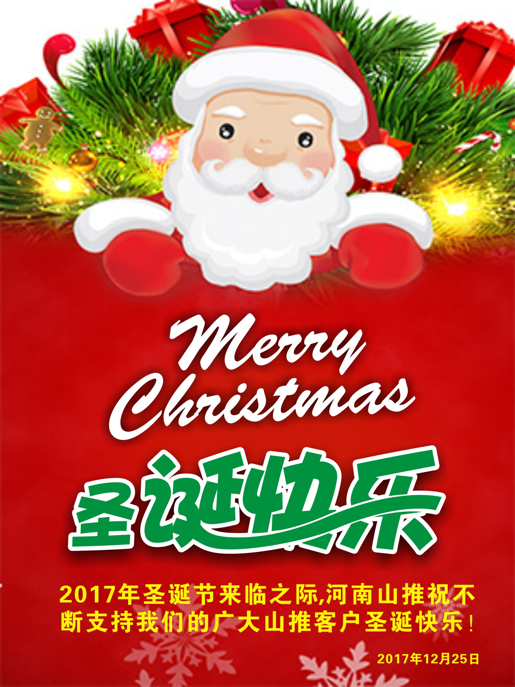 河南山推祝您2017年圣誕節(jié)快樂(lè)