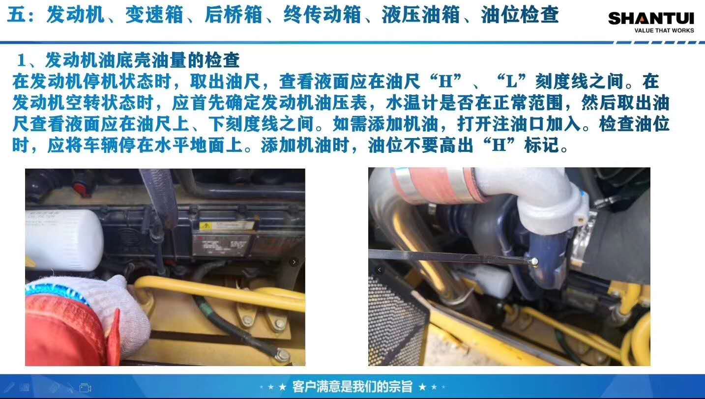 山推推土機(jī)發(fā)動(dòng)機(jī)、變速箱、后橋箱、終傳動(dòng)箱、液壓油箱、油位檢查