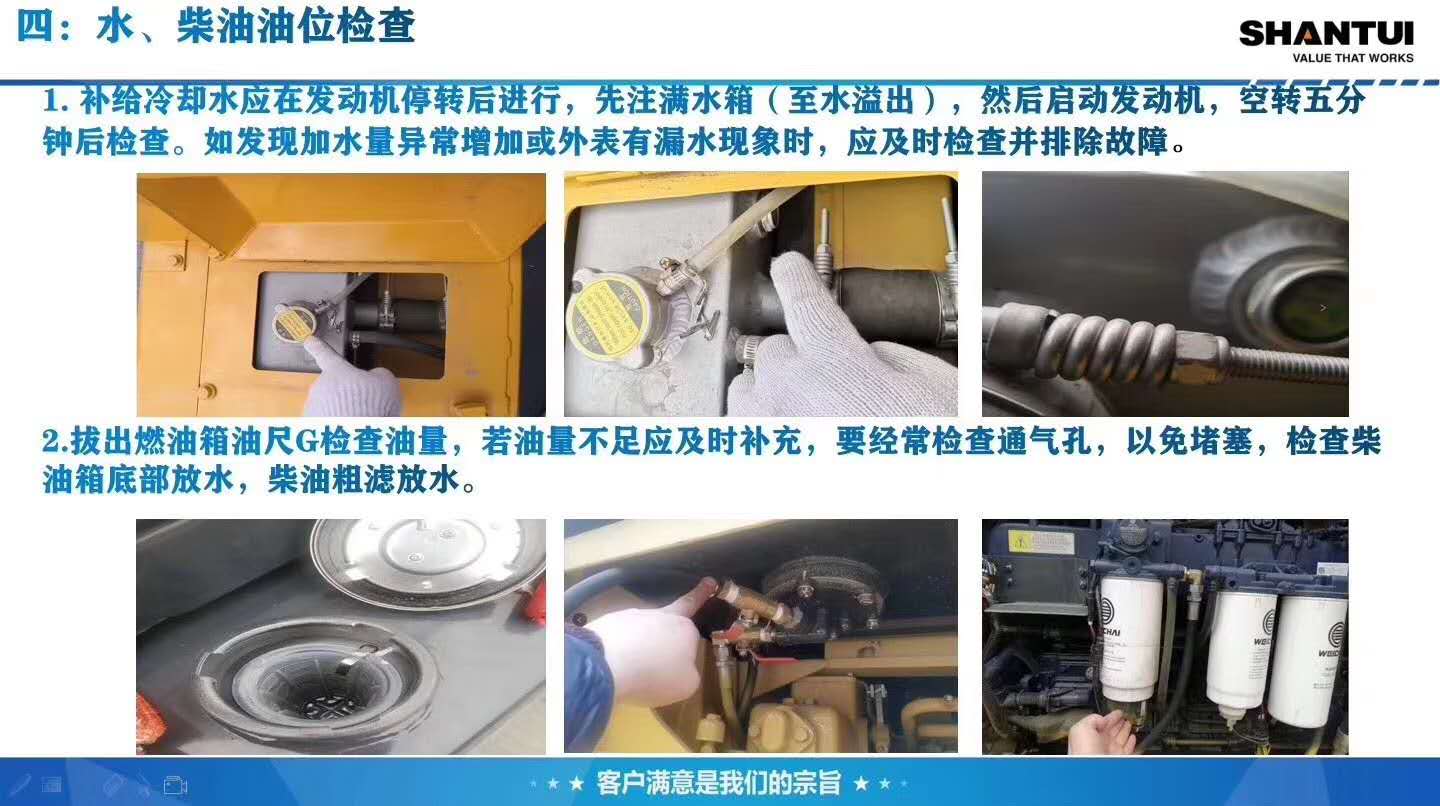 山推推土機(jī)水、柴油油位檢查