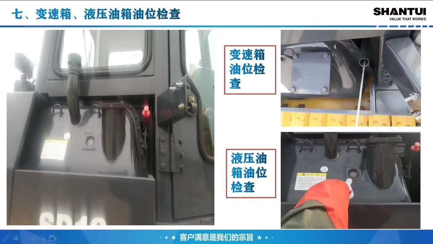 山推推土機(jī)變速箱、液壓油箱油位檢查