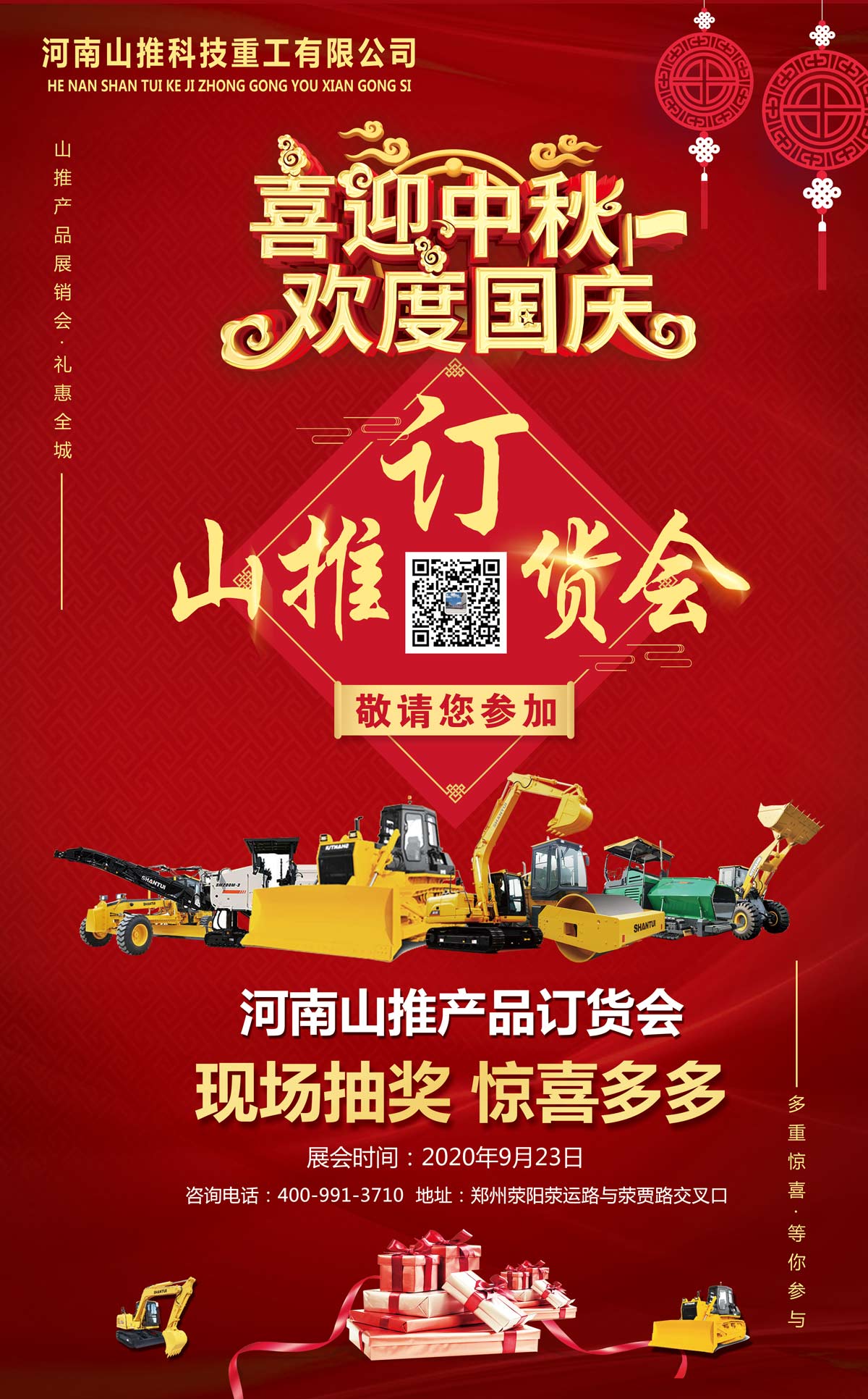 山推全系列產(chǎn)品訂貨會(huì)誠邀您的參加