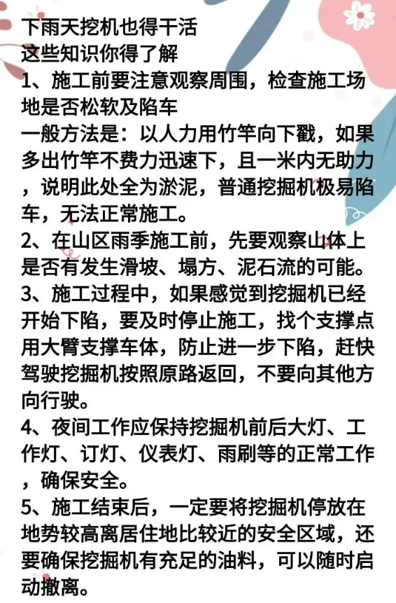 雨季挖機(jī)該怎么用？怎么保養(yǎng)？