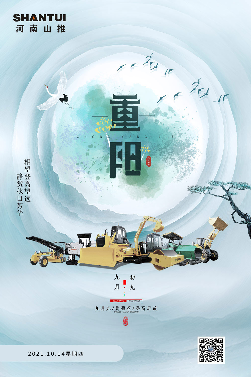 九月初九重陽(yáng)節(jié)·賞菊花·登高思故