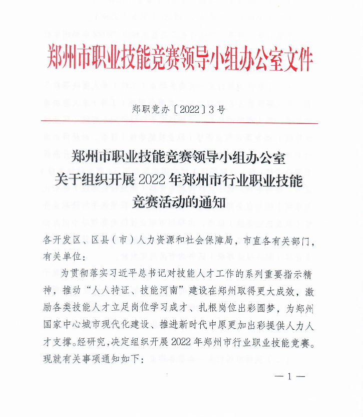 鄭州市工程機(jī)械行業(yè)職業(yè)技能競(jìng)賽土石方挖掘機(jī)司機(jī)競(jìng)賽 鄭州市工程機(jī)械行業(yè)職業(yè)技能競(jìng)賽土石方挖掘機(jī)司機(jī)競(jìng)賽