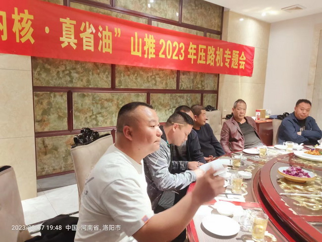 河南山推2023年壓路機專題會洛陽站 河南山推2023年壓路機專題會洛陽站