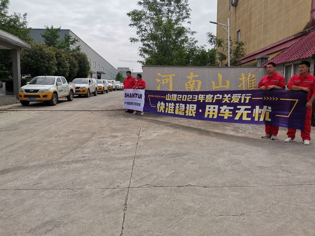 山推2023年客戶關(guān)愛行 山推2023年客戶關(guān)愛行