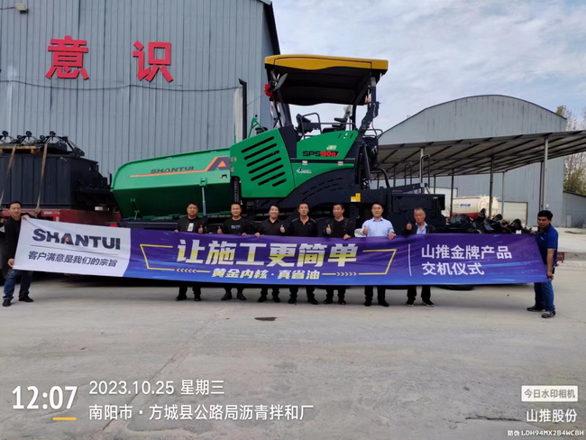 山推攤鋪機交付南陽市方城縣公路局瀝青拌和廠