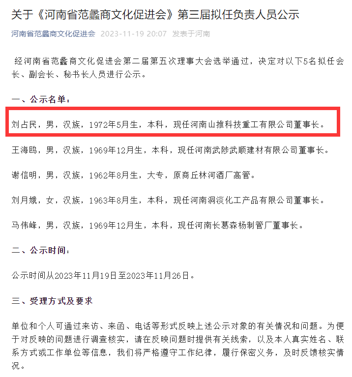 河南山推劉占民入選“河南省范蠡商文化促進(jìn)會”第三屆負(fù)責(zé)人